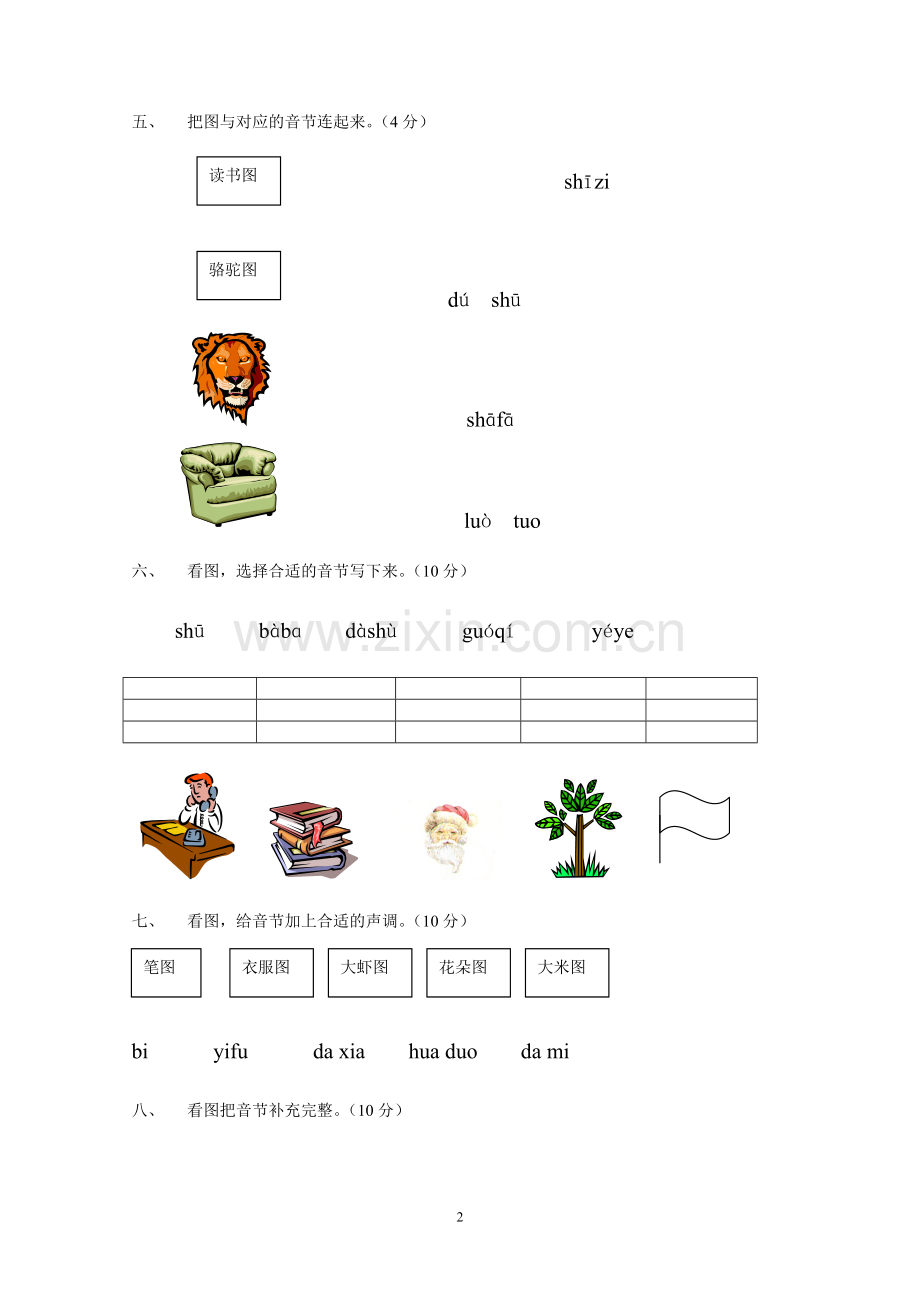 小学一年级语文上册汉语拼音练习题.doc_第2页