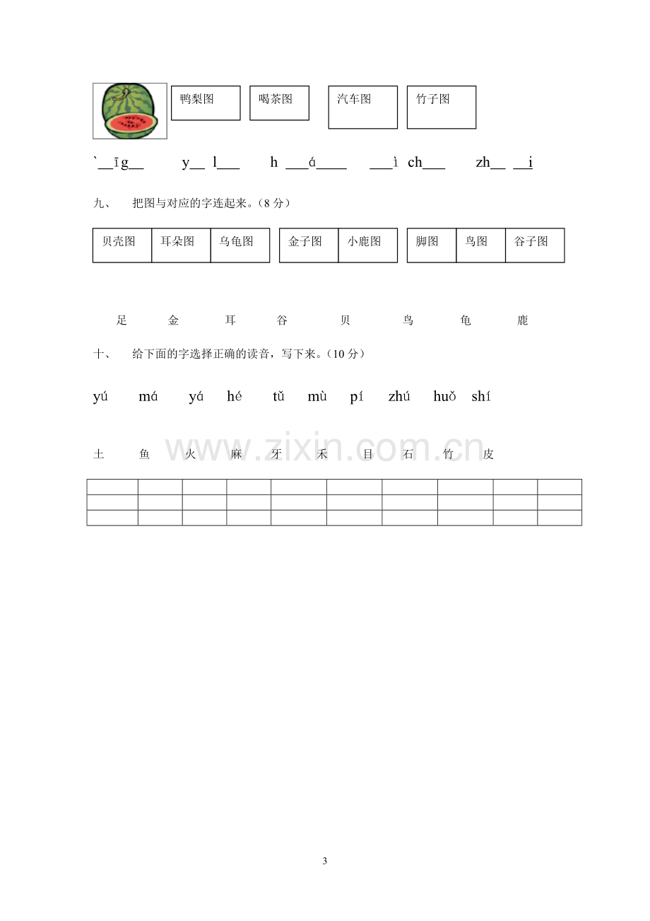 小学一年级语文上册汉语拼音练习题.doc_第3页