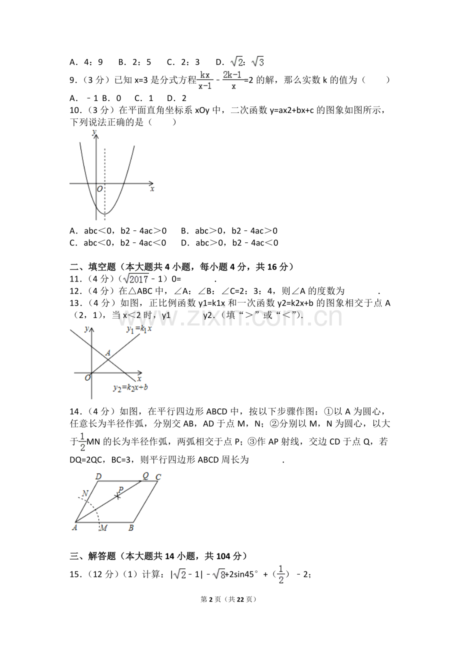 2017年四川省成都市中考数学试卷(含答案解析版).doc_第2页