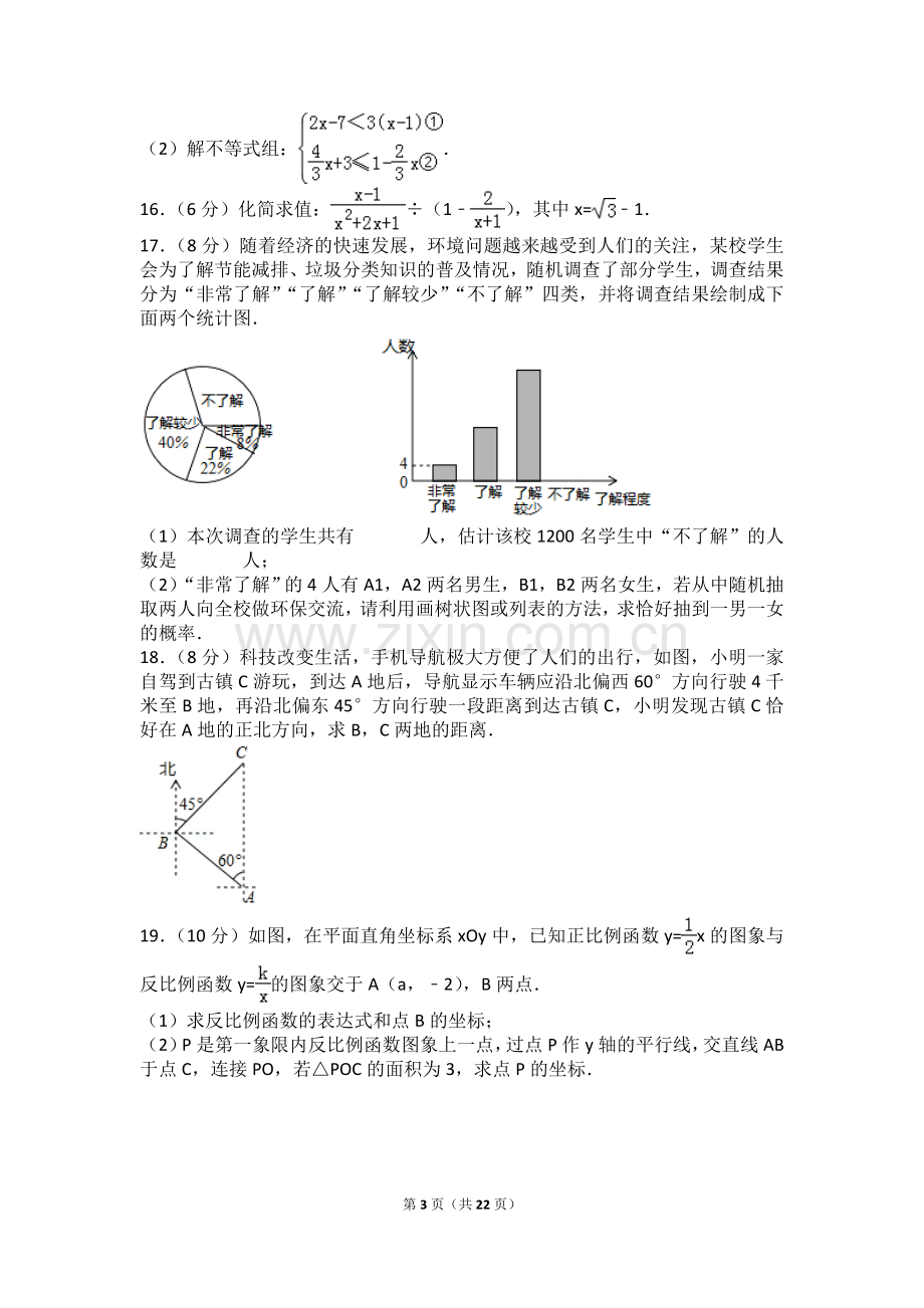 2017年四川省成都市中考数学试卷(含答案解析版).doc_第3页