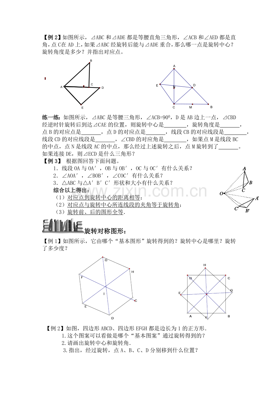 第二十三章旋转知识点总结-经典例题-单元测试.doc_第2页