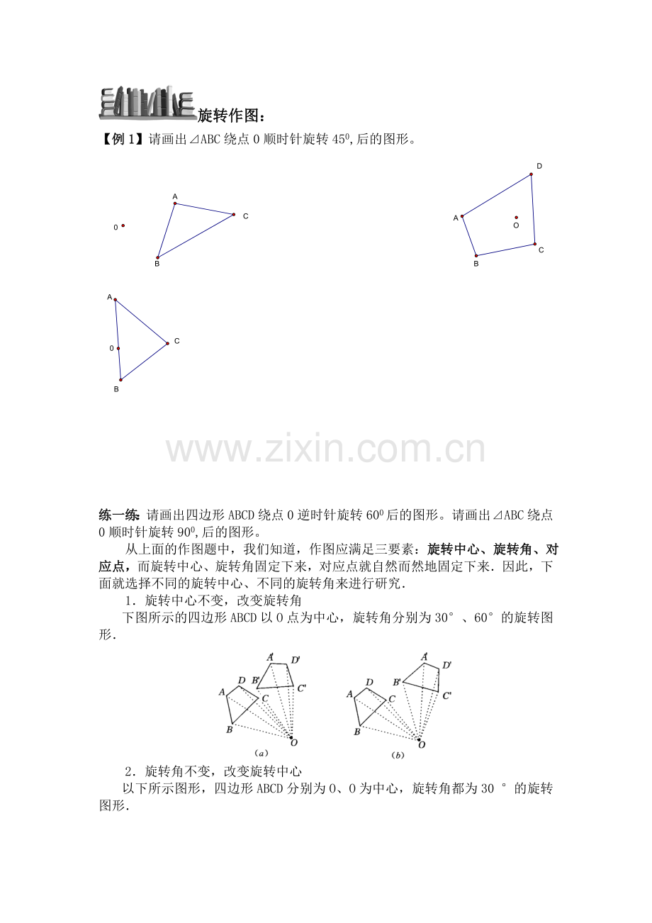 第二十三章旋转知识点总结-经典例题-单元测试.doc_第3页