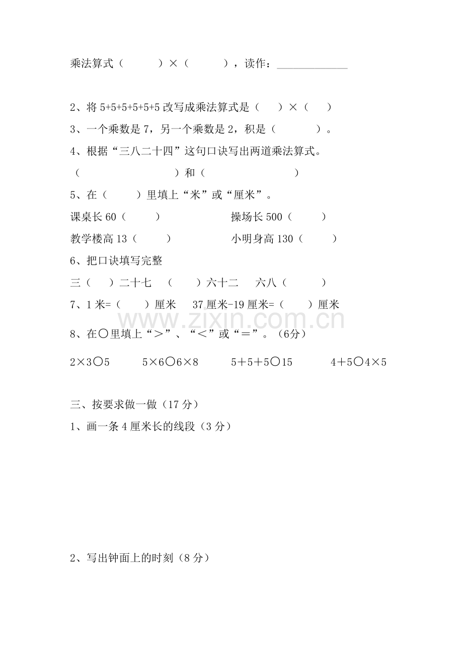 二年级数学上册期末试卷B卷.doc_第2页