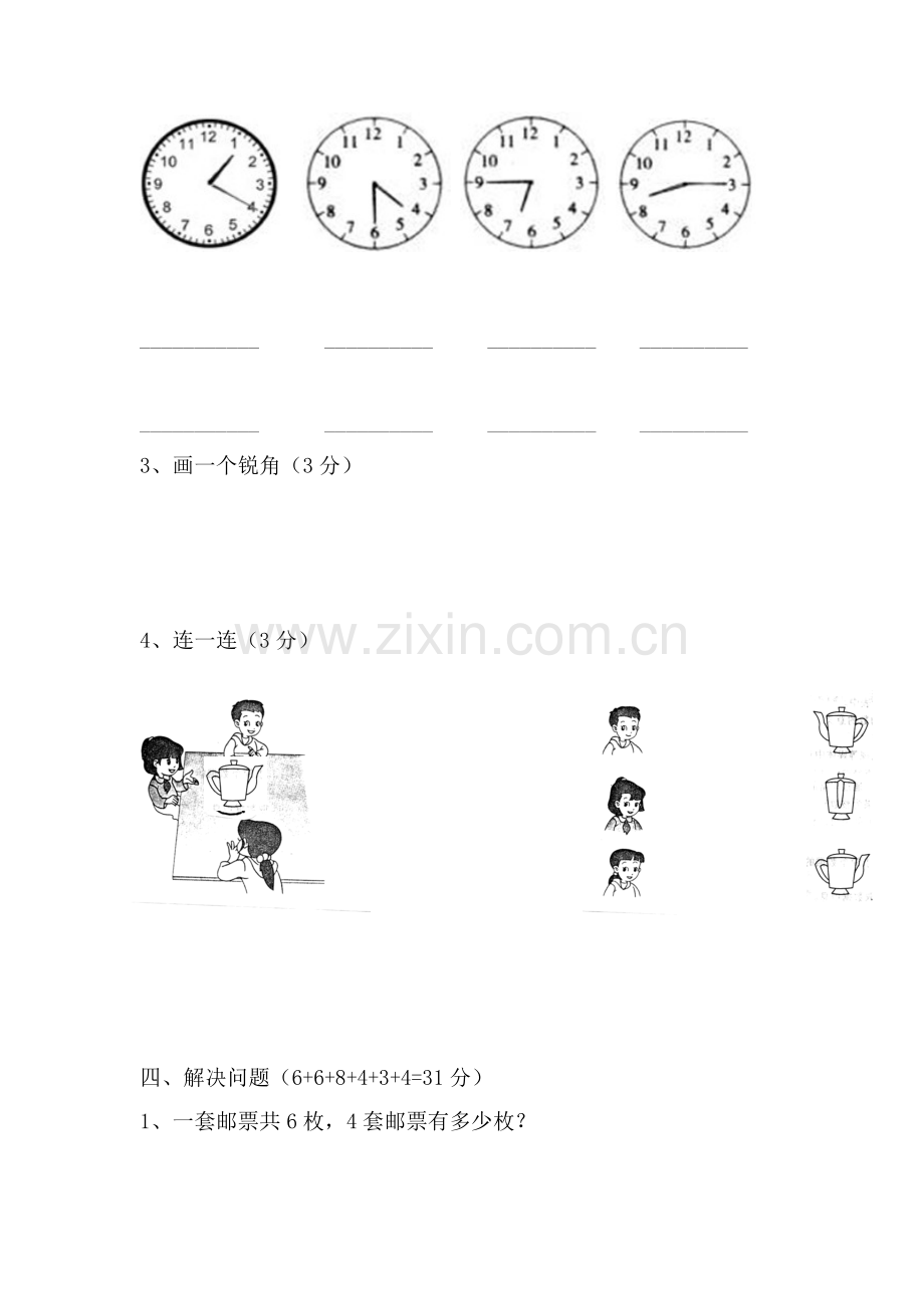 二年级数学上册期末试卷B卷.doc_第3页