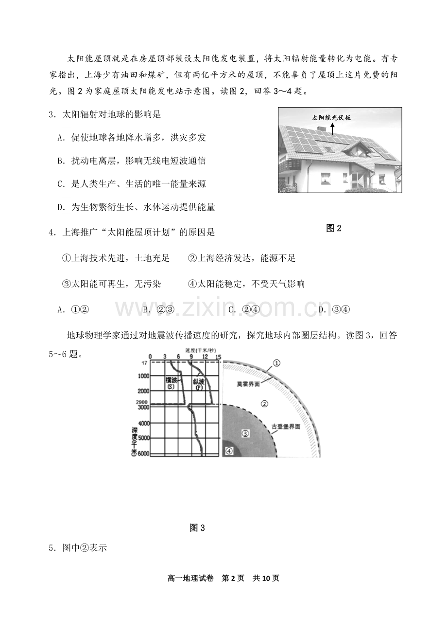 宿迁市2018-2019学年度第二学期期末考试高一地理试卷.doc_第2页