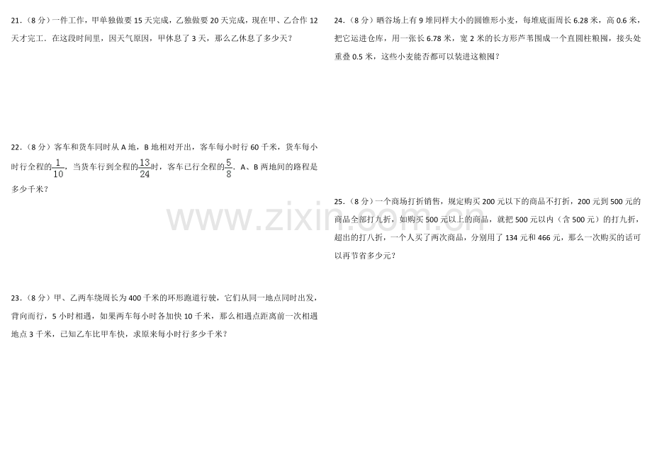 2017年湖南省长沙市小升初数学试卷.doc_第2页