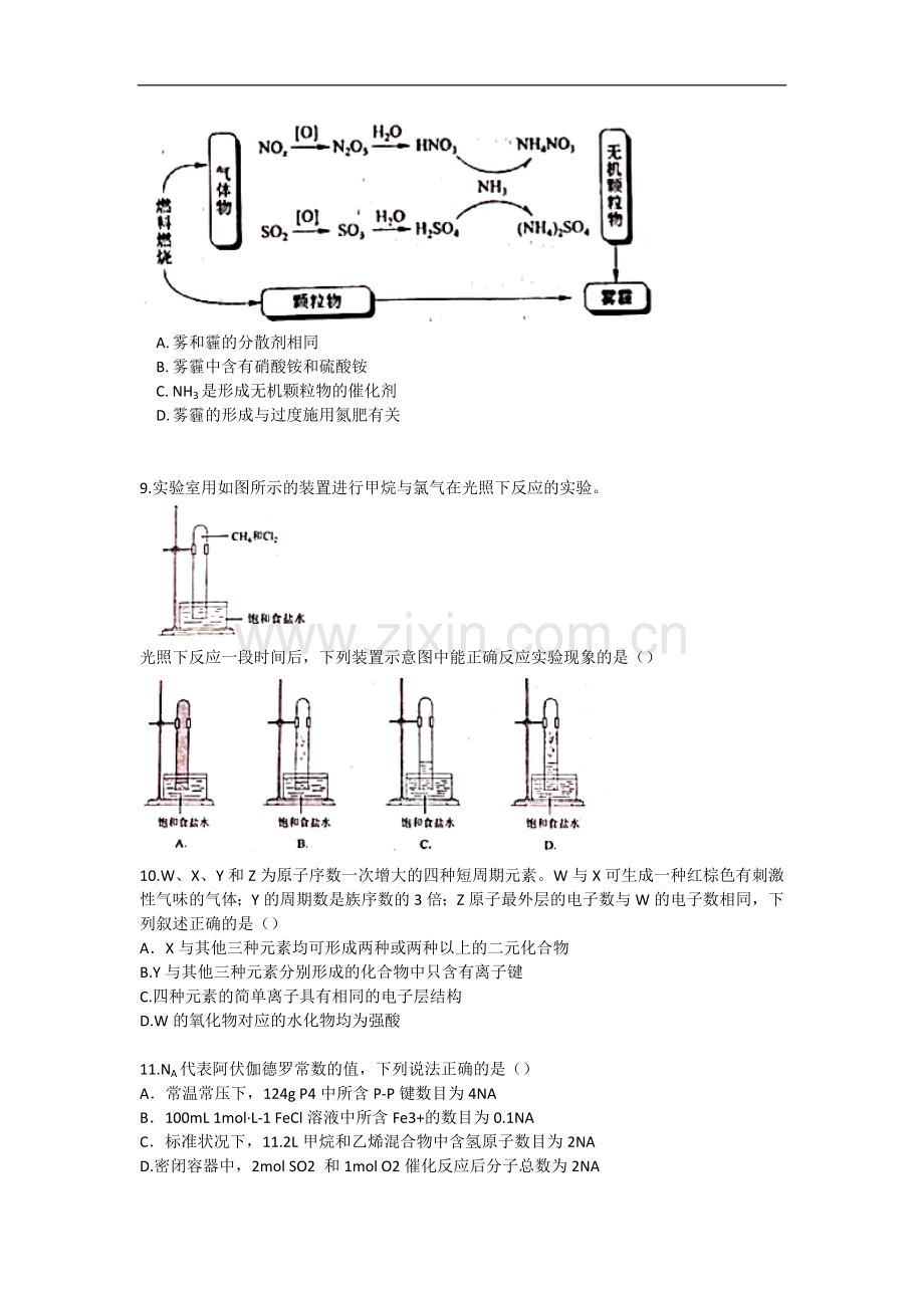 【精校版】2018年高考全国Ⅱ卷理综试题(word版无答案).doc_第2页