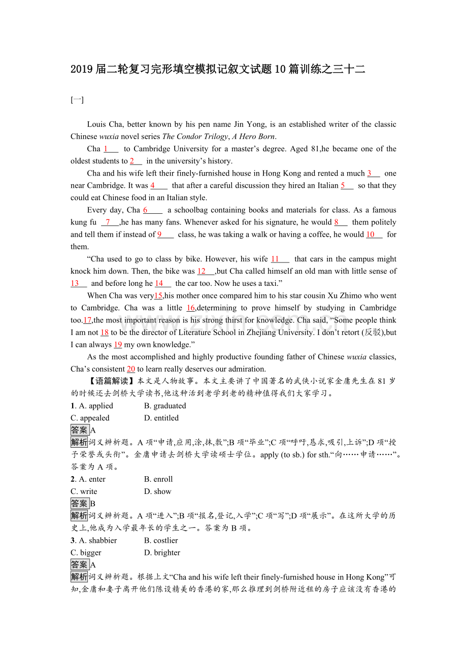 2019届二轮复习完形填空模拟记叙文试题10篇训练之三十二(24页word版).doc_第1页