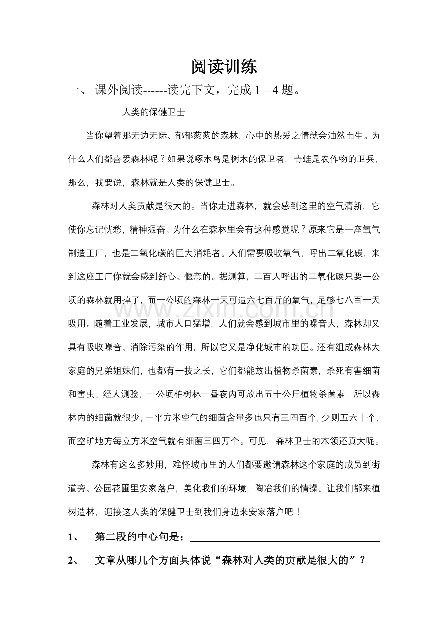 人教版四年级说明文阅读阅读训练.doc_第1页