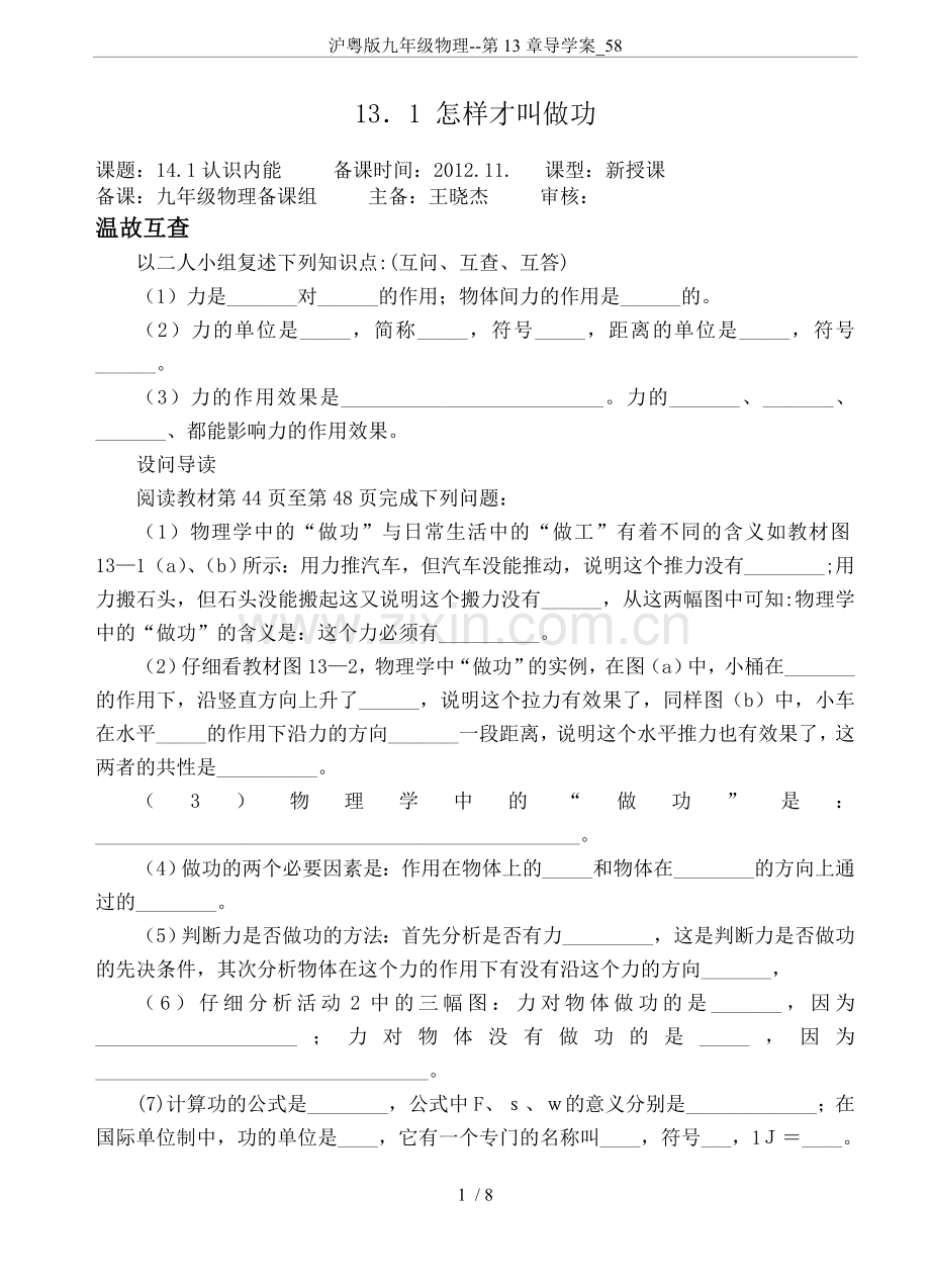 沪粤版九年级物理--第13章导学案-58.doc_第1页