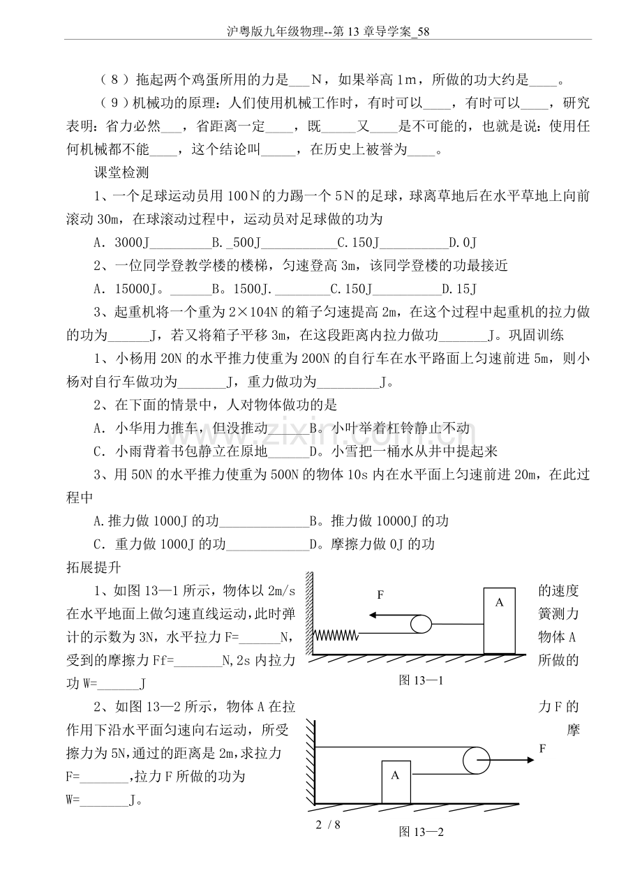 沪粤版九年级物理--第13章导学案-58.doc_第2页