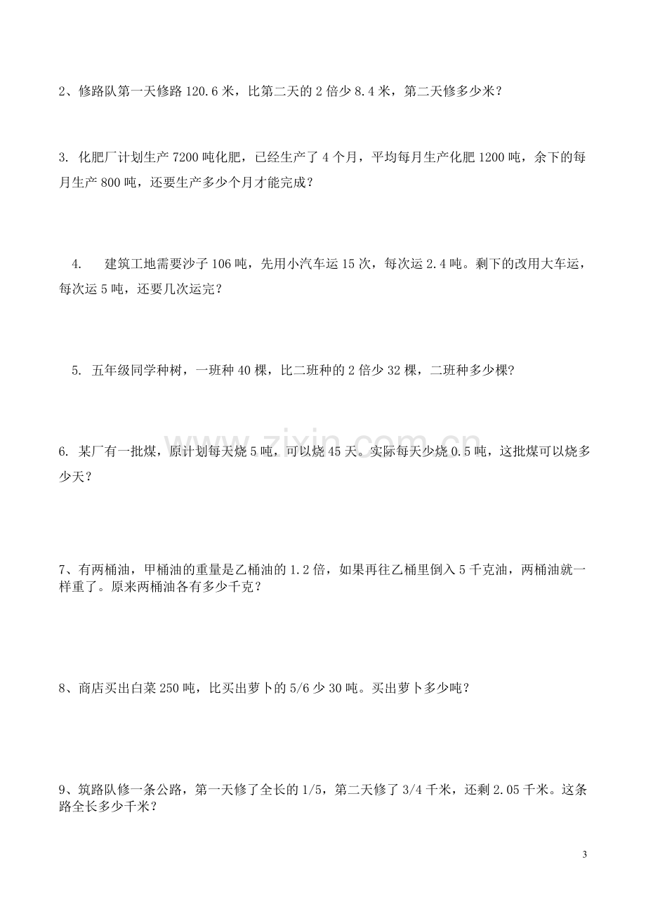 人教版五年级上学期数学解方程练习题集(2).doc_第3页