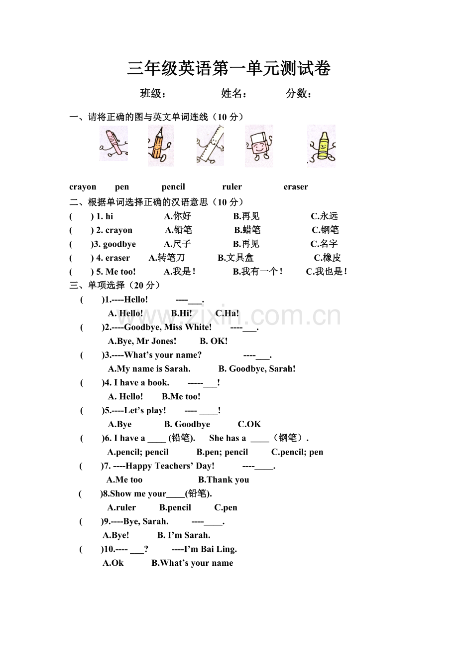 人教版三年级英语上册第一单元测试题.doc_第1页