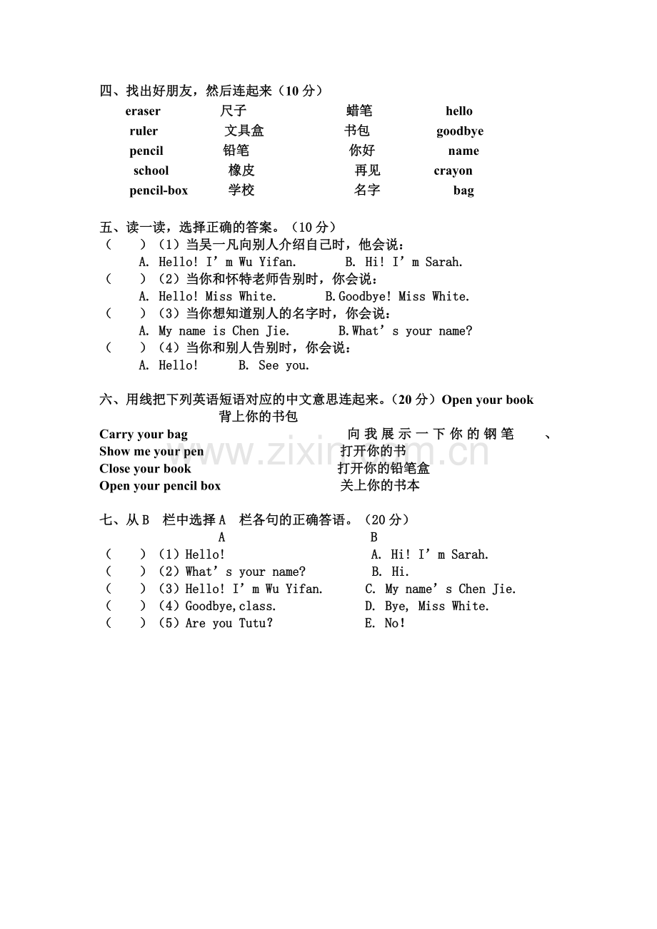 人教版三年级英语上册第一单元测试题.doc_第2页