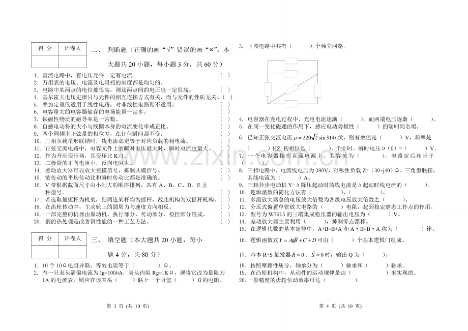 机电类专业课综合试卷1.doc_第3页