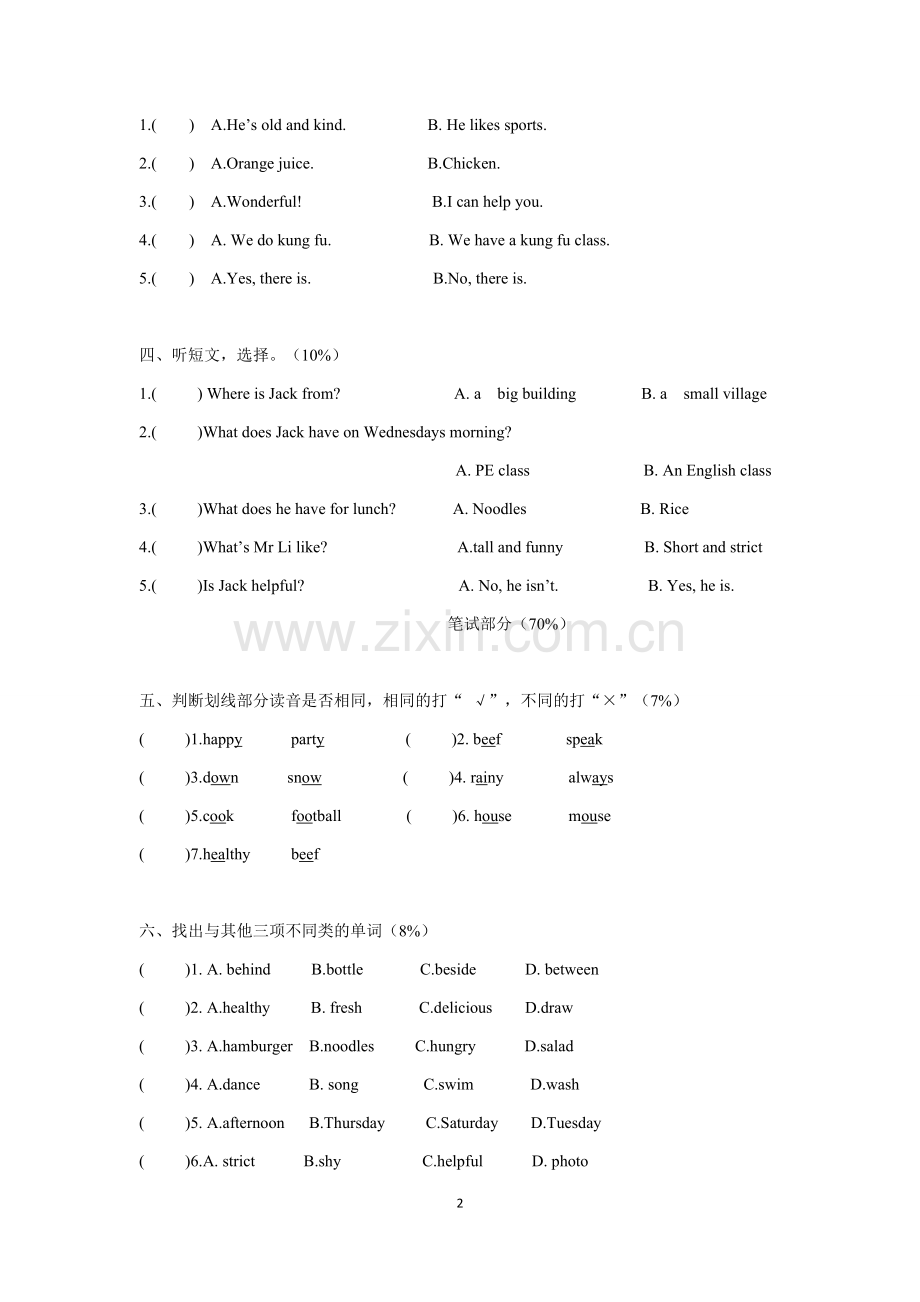 新版PEP小学英语五年级上册期末试卷.doc_第2页