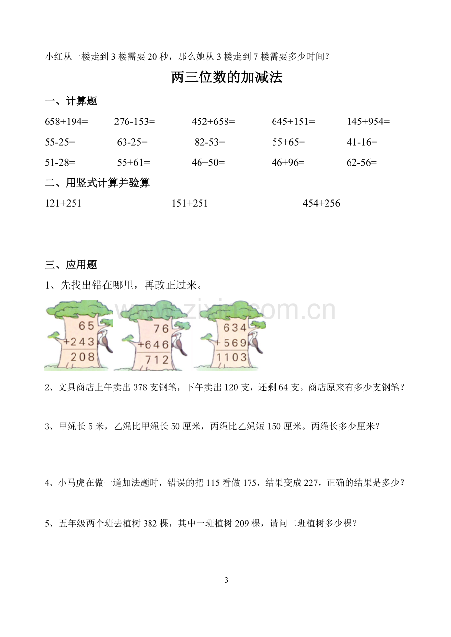 万以内数的加减法练习题.doc_第3页