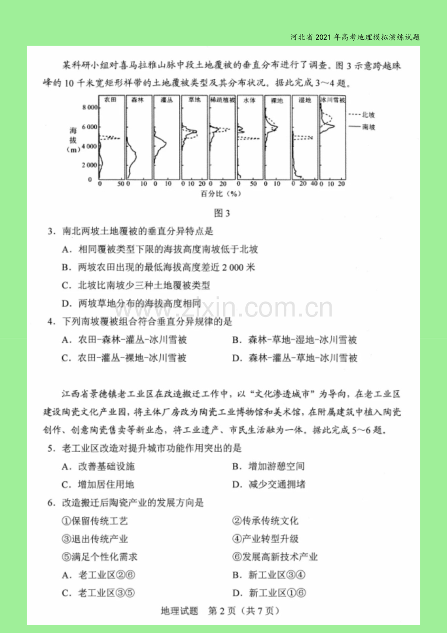 河北省2021年高考地理模拟演练试题.doc_第3页