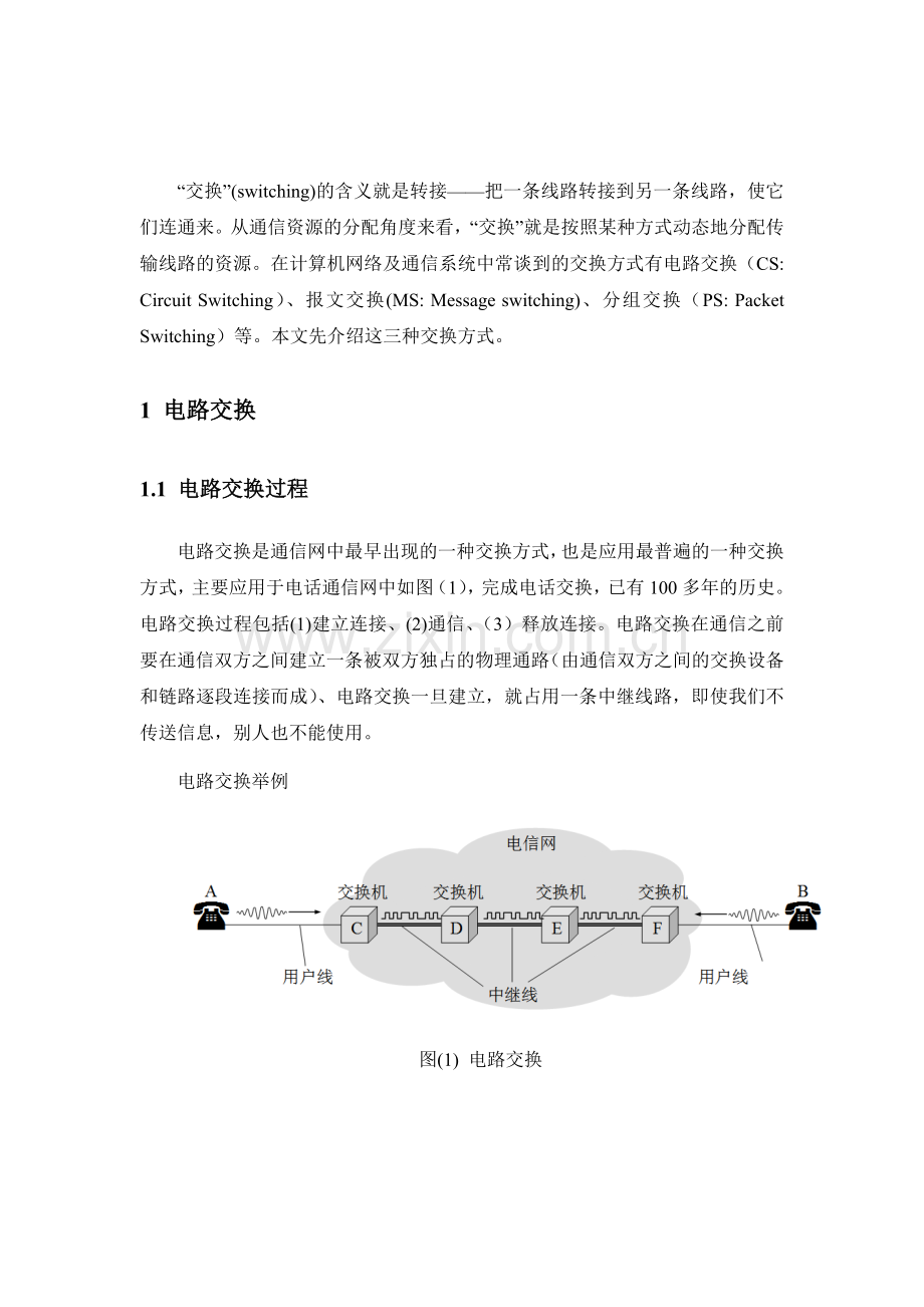 电路交换、报文交换、分组交换方式及优缺点.doc_第2页