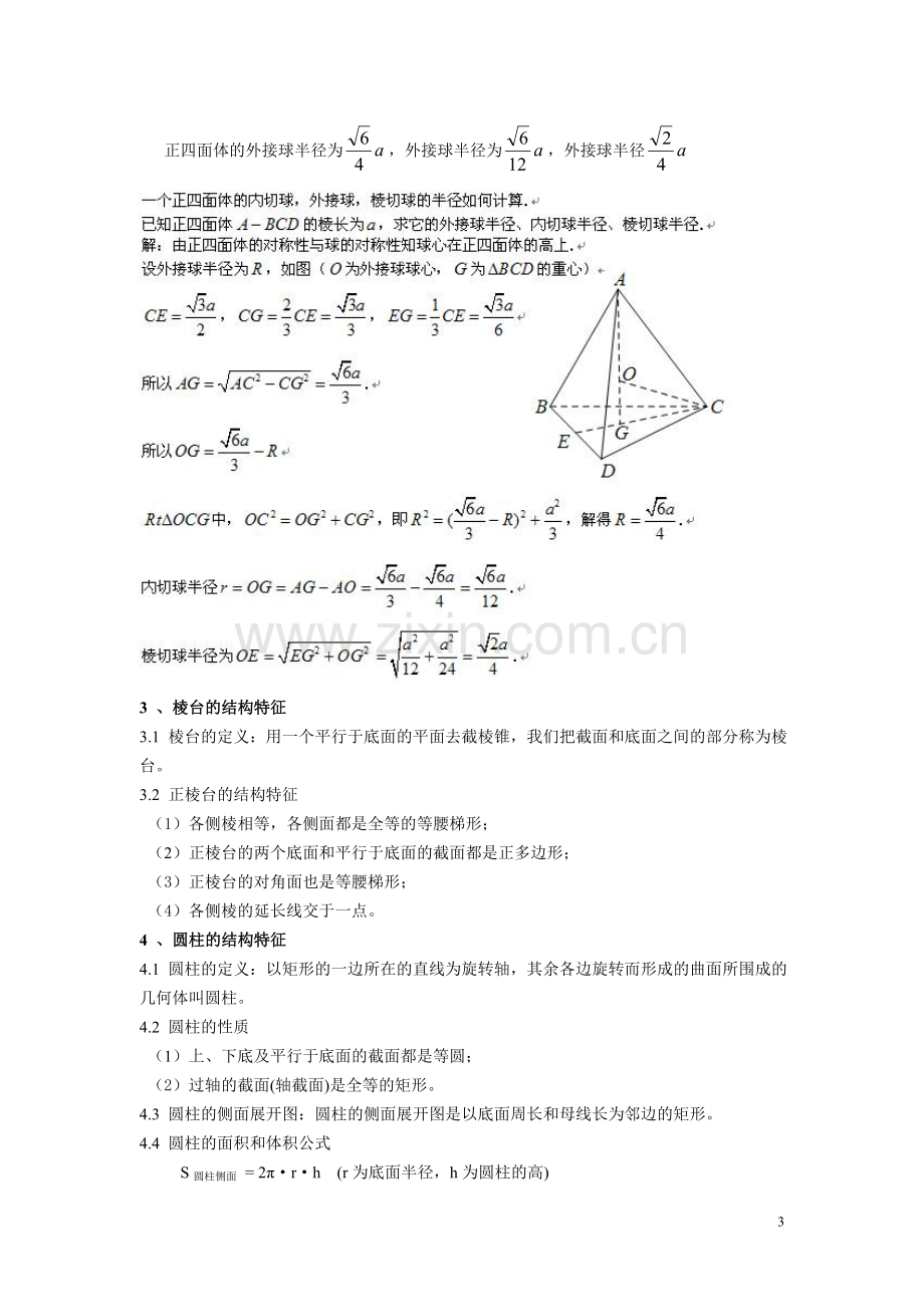 经典高考立体几何知识点和例题(理科学生用).doc_第3页