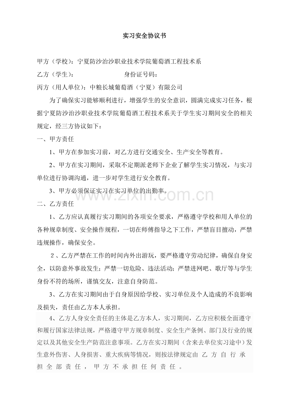 学生外出实习三方安全协议书.doc_第1页