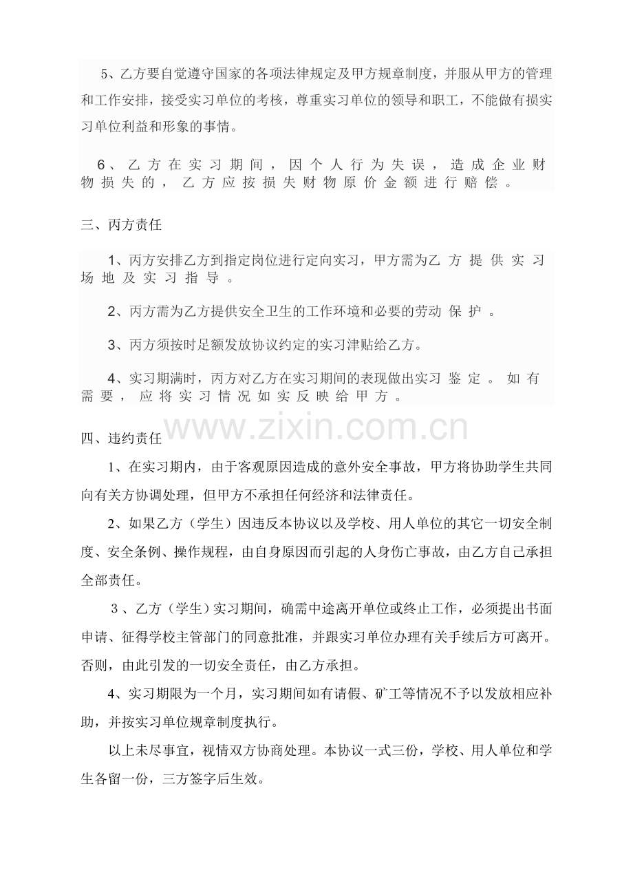 学生外出实习三方安全协议书.doc_第2页