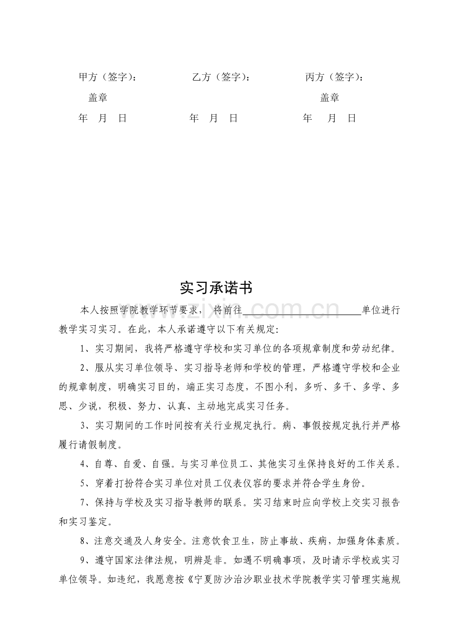 学生外出实习三方安全协议书.doc_第3页