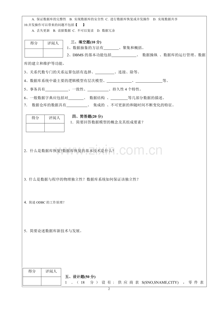 数据库原理试题.doc_第2页