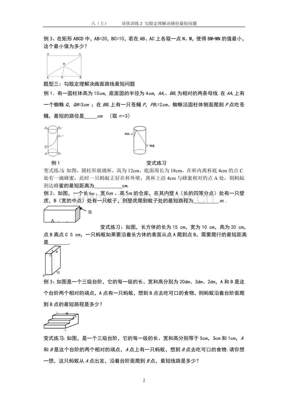 第2周勾股定理应用(最短路径).doc_第2页