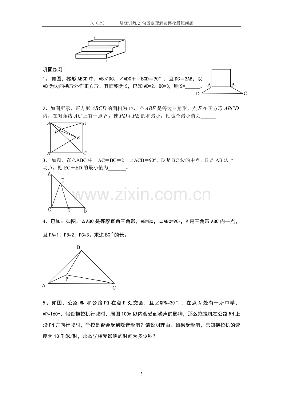 第2周勾股定理应用(最短路径).doc_第3页