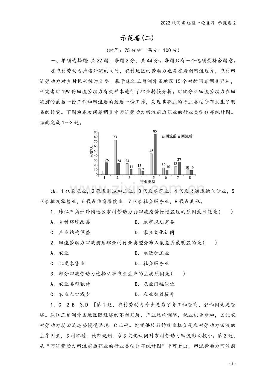 2022版高考地理一轮复习-示范卷2.doc_第2页