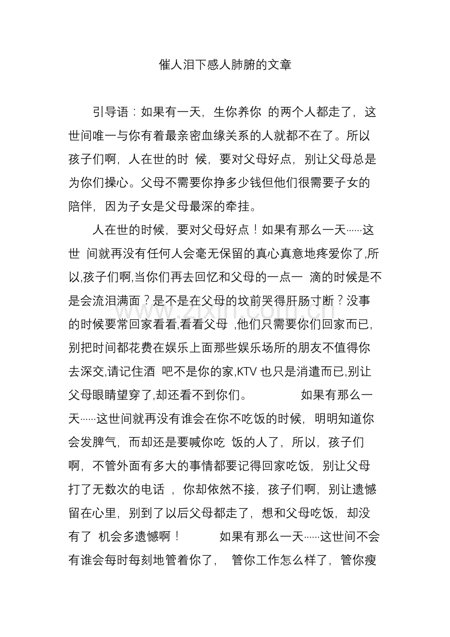 催人泪下感人肺腑的文章.doc_第1页