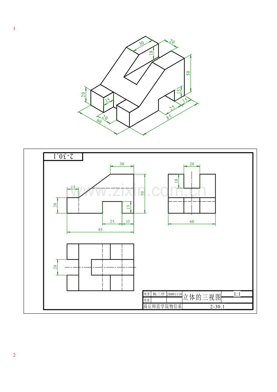轴测图和三视图.doc_第1页