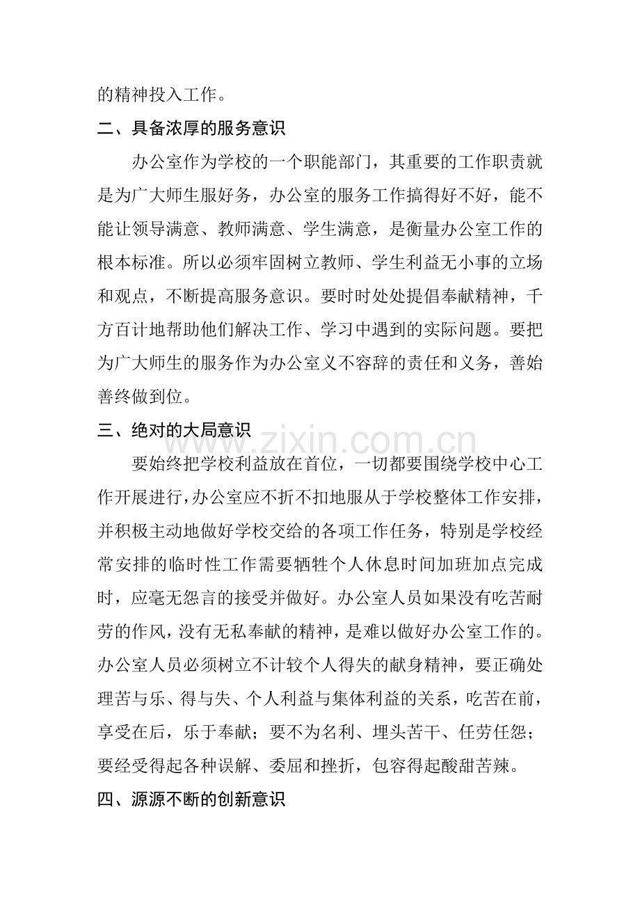 对如何做好学校办公室主任工作的感悟.doc_第2页