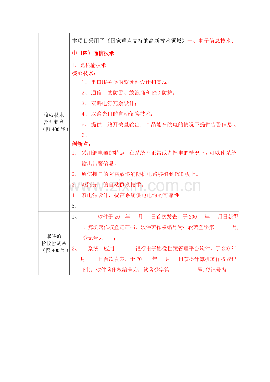 RD研发项目情况表(样式).doc_第2页