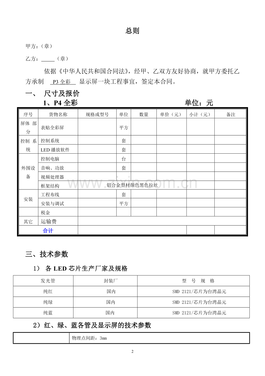 LED显示屏合同模板.doc_第2页