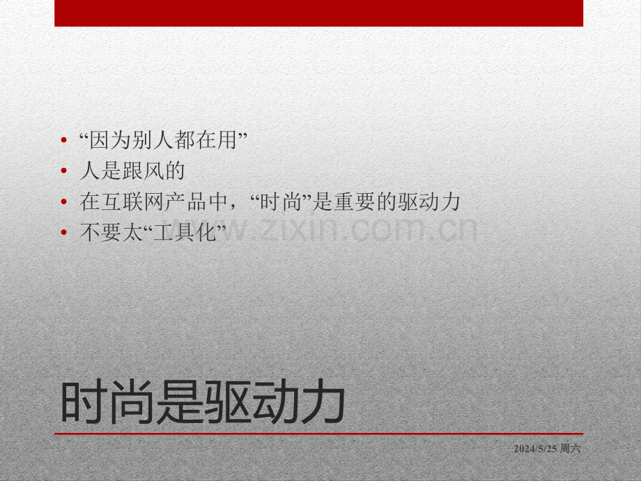 张小龙的分享PPT美食行整理版.ppt_第2页