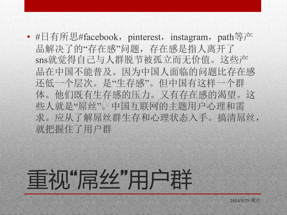 张小龙的分享PPT美食行整理版.ppt_第3页