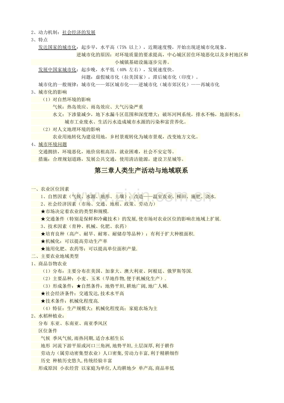 关于高级高中地理必修二湘教版知识点总结归纳.doc_第3页