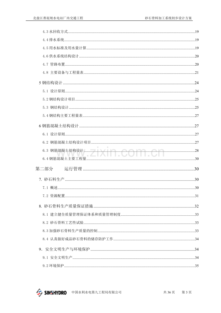 砂石骨料加工系统设计方案.doc_第3页