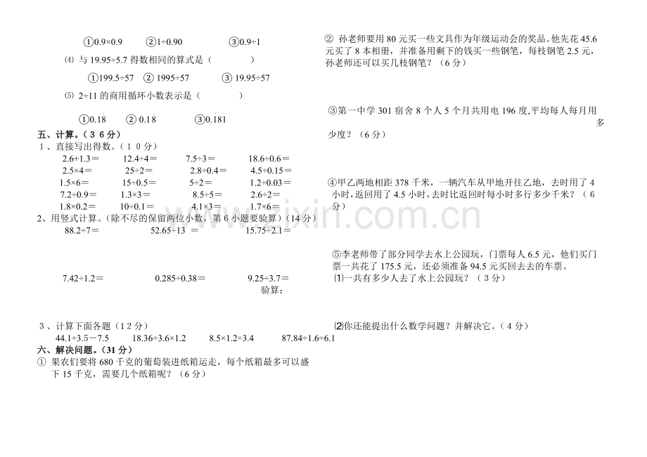 人教版五年级上册数学第二单元测试题.doc_第2页