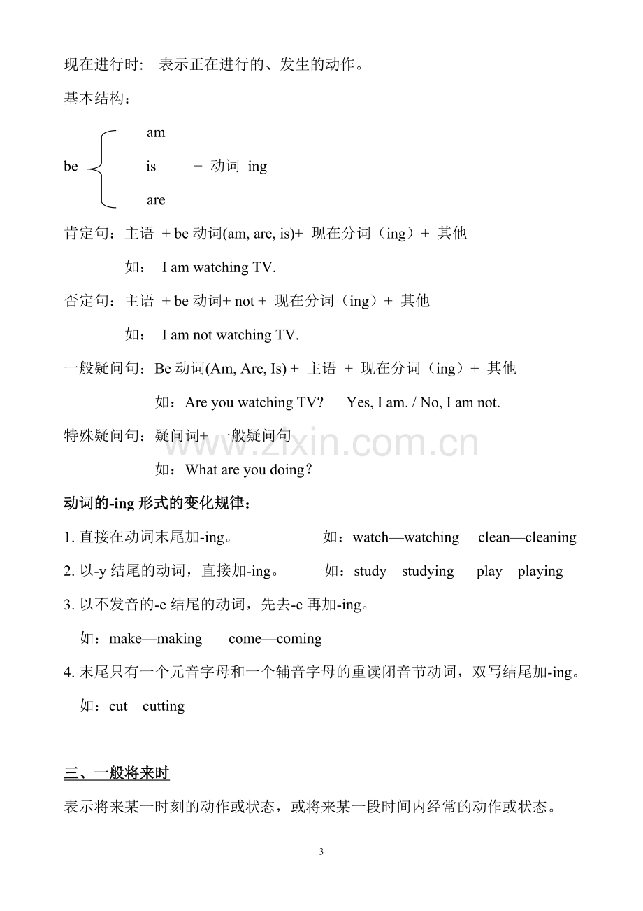 小学英语四种时态练习题-丁晓彤.doc_第3页