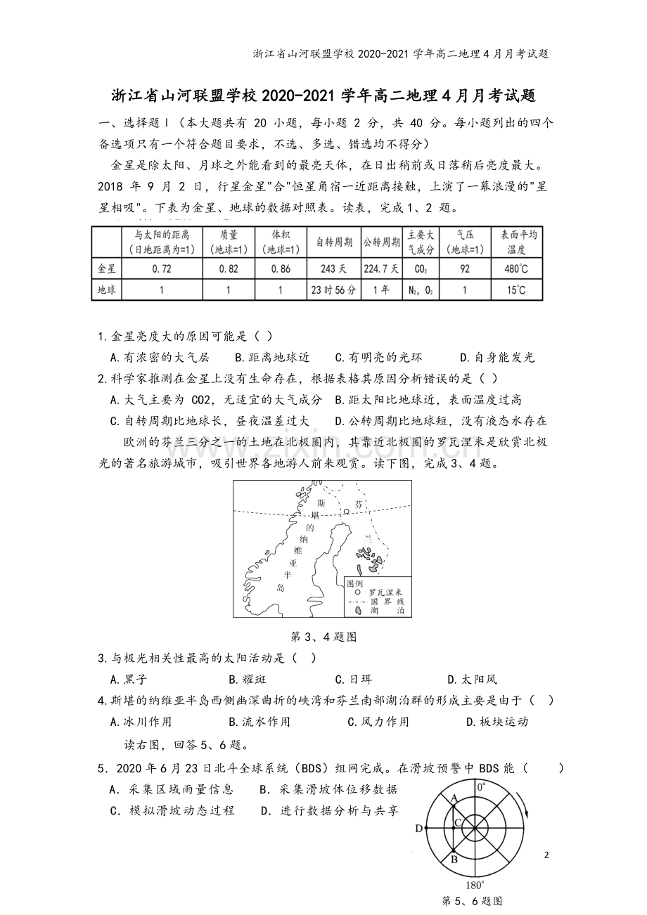 浙江省山河联盟学校2020-2021学年高二地理4月月考试题.doc_第2页