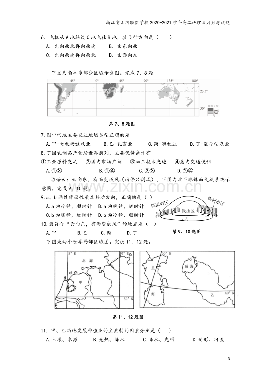 浙江省山河联盟学校2020-2021学年高二地理4月月考试题.doc_第3页