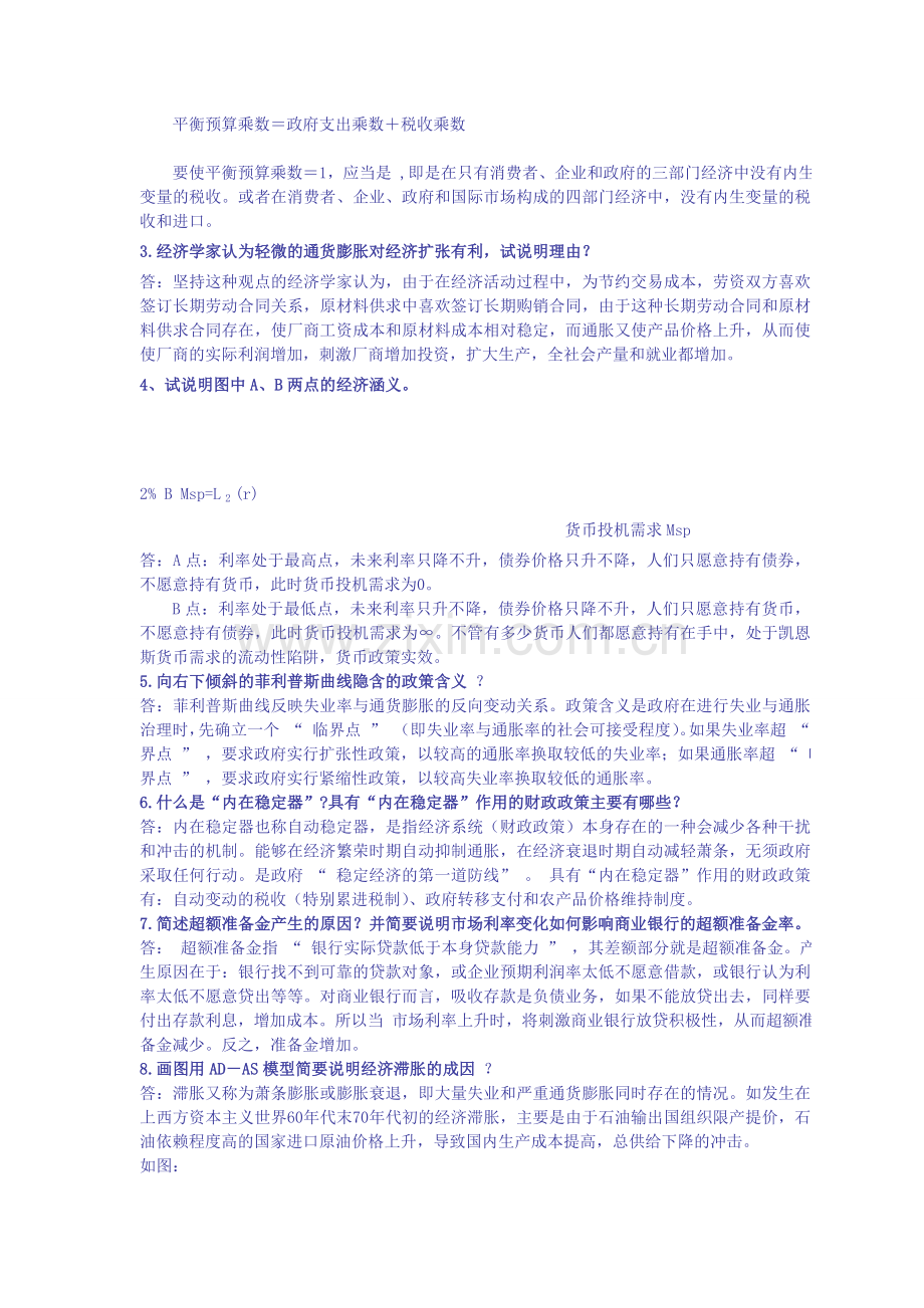 宏观经济学重点知识点(汇总).doc_第2页