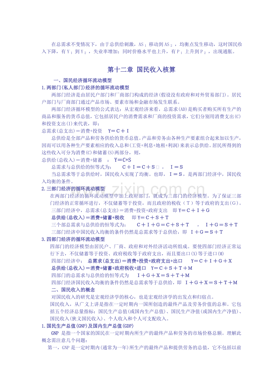 宏观经济学重点知识点(汇总).doc_第3页