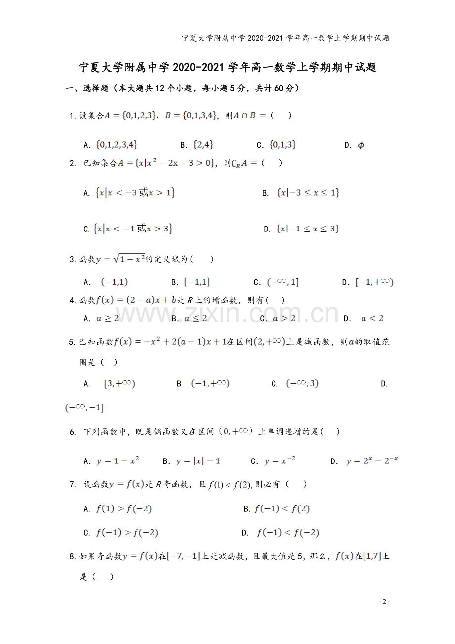 宁夏大学附属中学2020-2021学年高一数学上学期期中试题.doc_第2页