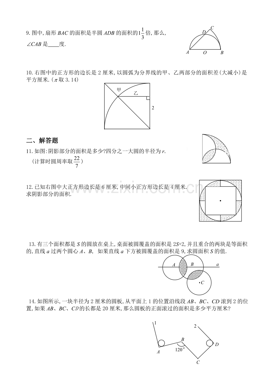 圆和组合图形练习题B(六年级奥数).doc_第2页