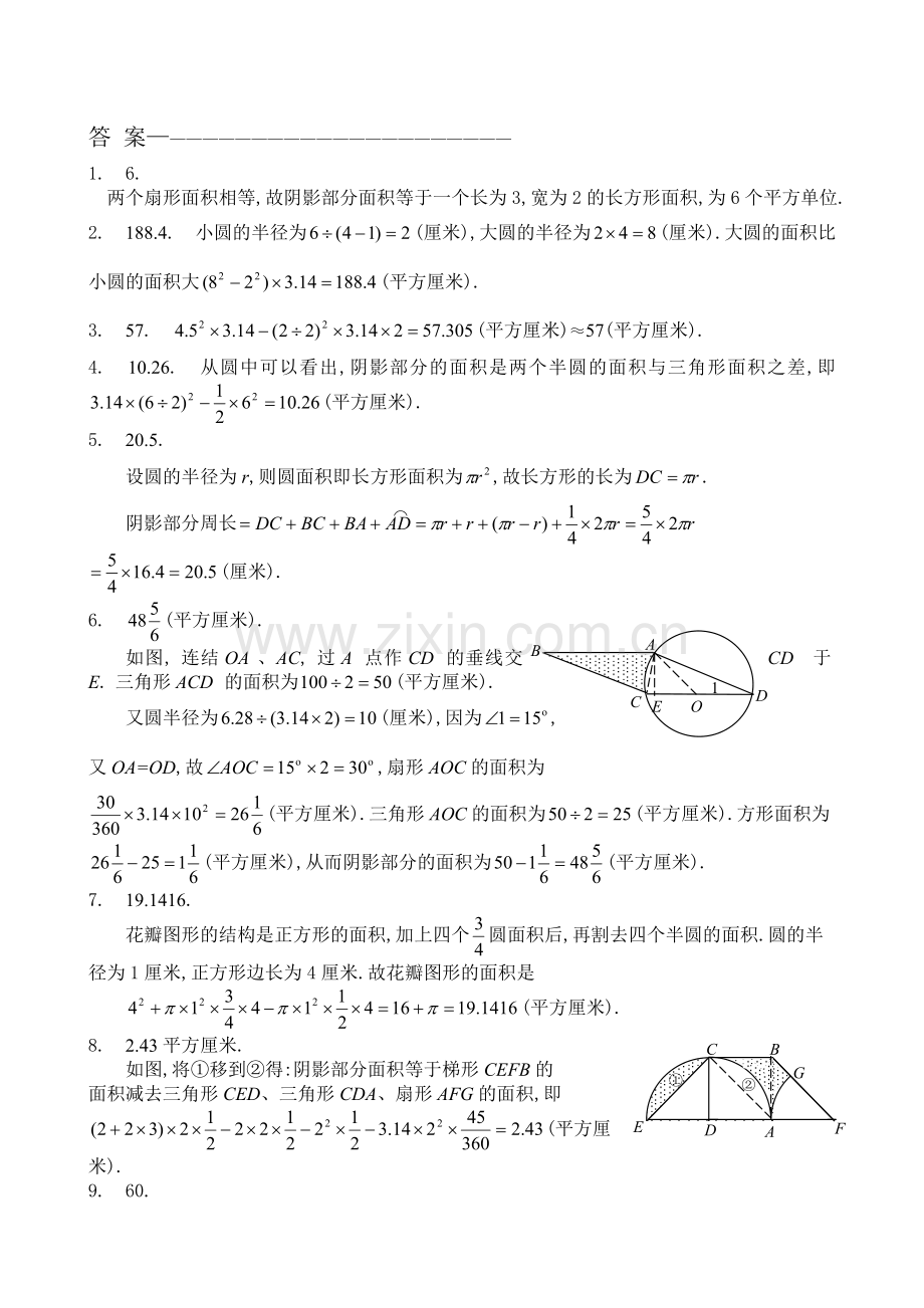 圆和组合图形练习题B(六年级奥数).doc_第3页