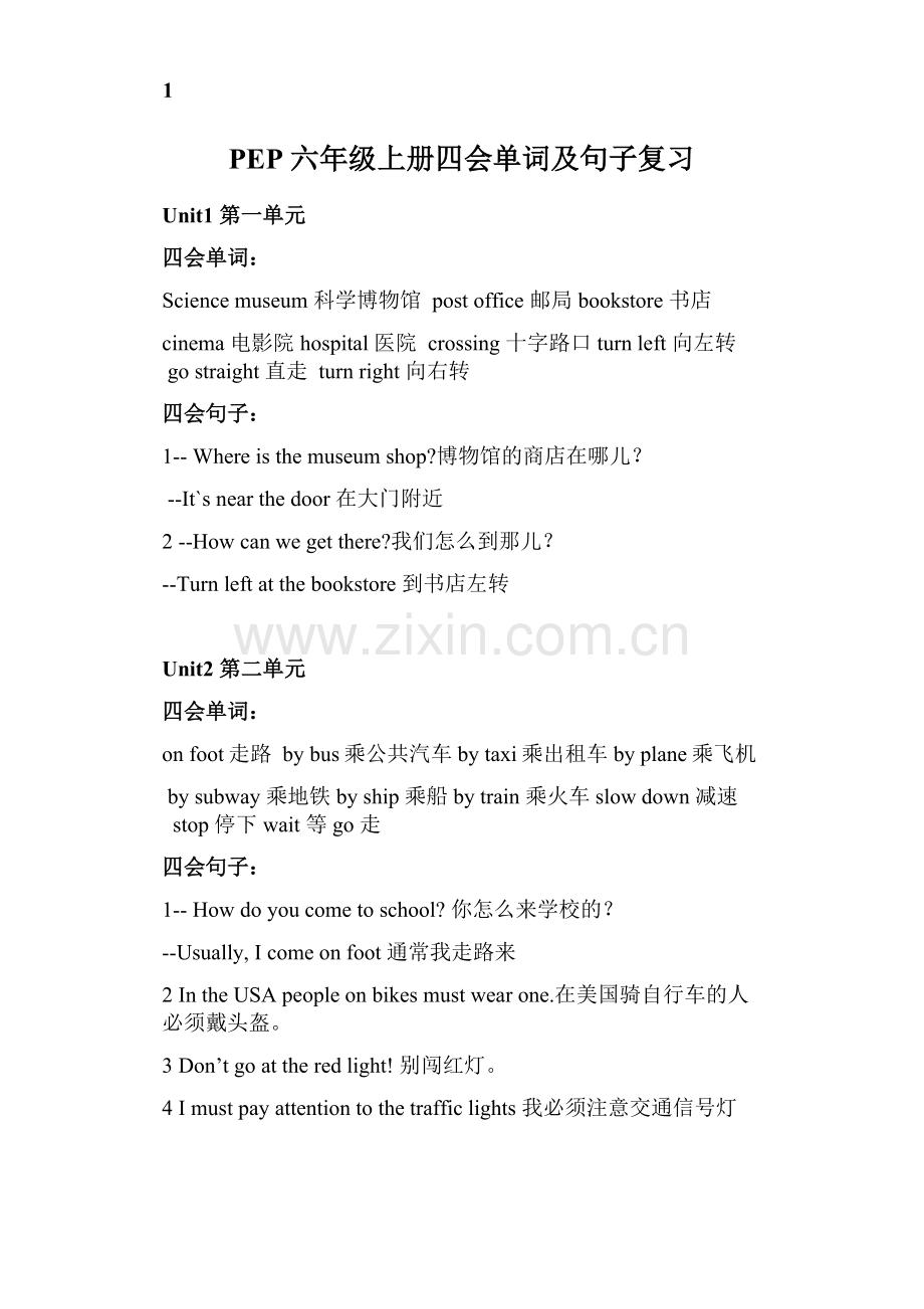 六年级上册英语重点单词、重点句子总复习.doc_第1页